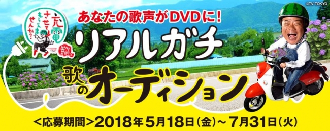 テレビ東京 出川哲朗の充電させてもらえませんか Dam ニコニコニュース