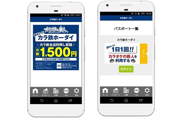 カラオケの鉄人が 月1500円で利用し放題 へ ネット上は 安すぎ 自習室代わりに ニコニコニュース