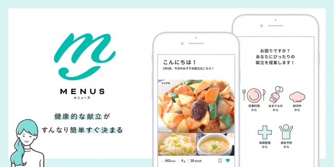Dmm Com 健康的な献立レシピ提案アプリ Menus メニューズ を正式リリース ニコニコニュース