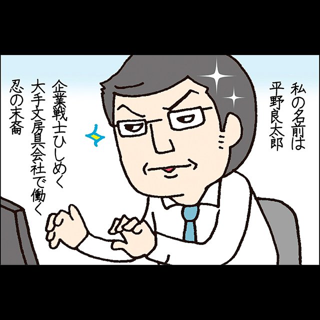 忍者の末裔は会社員 人気の4コマ漫画 サラ忍マン 良太郎 とは ニコニコニュース