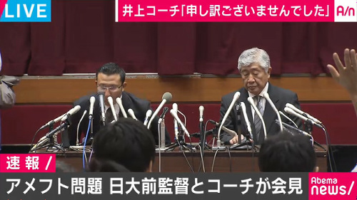 日大アメフト部の内田前監督と井上コーチが緊急会見 怪我させてこい とは言ってないが 潰してこい は言った ニコニコニュース