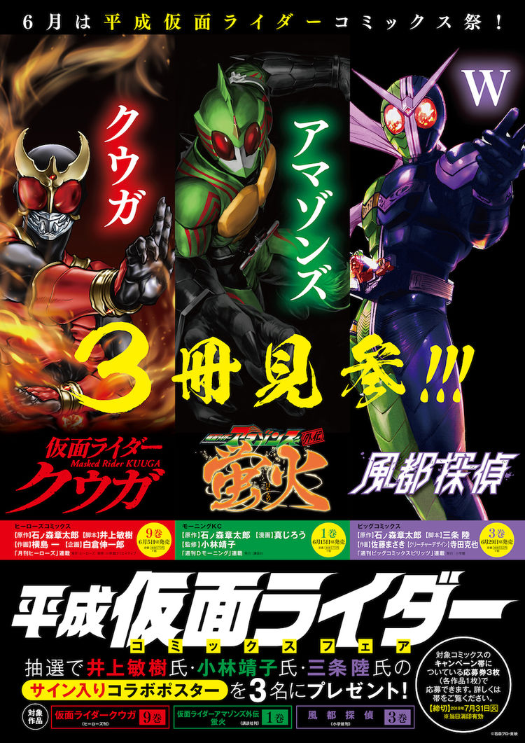 6月は仮面ライダーマンガ祭 クウガ アマゾンズ W続編刊行でフェア開催 ニコニコニュース