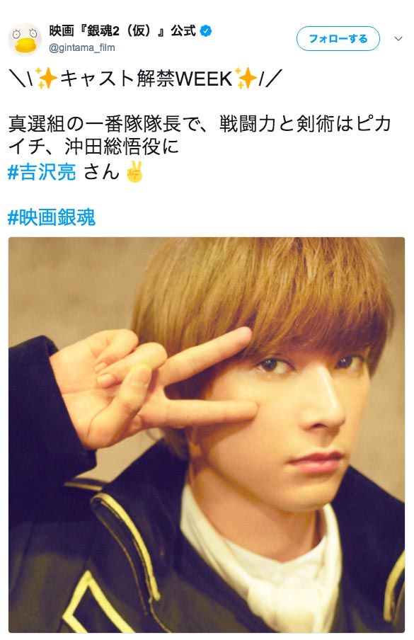 映画 銀魂2 仮 でも 吉沢亮が真選組のドsな一番隊隊長 沖田総悟に ニコニコニュース