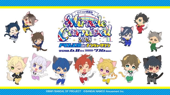 D Four感謝祭 Miracle Carnival 18 ドリフェス ｒ In ナンジャタウン ニコニコニュース