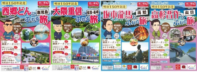 明治150年 日本旅行は 明治を知る をテーマにした商品 明治維新をかじる旅 シリーズを発売 第1弾 は薩長土肥4藩 ニコニコニュース