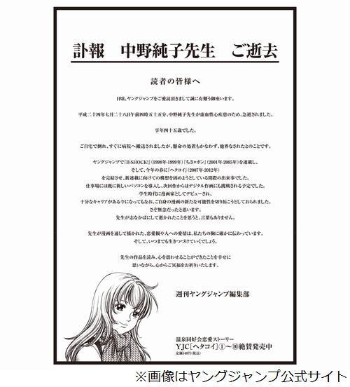 漫画家の中野純子さんが死去 Yjの ちさ ポン ヘタコイ など ニコニコニュース