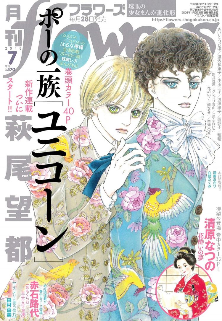 萩尾望都 ポーの一族 新作エピソードがflowersで開幕 舞台は16年のドイツ ニコニコニュース