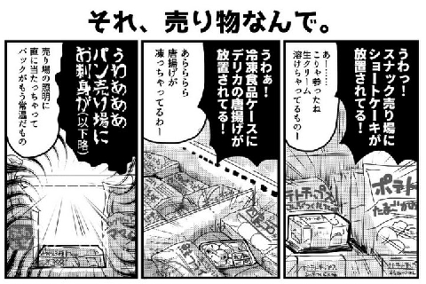 うわあああパン売り場にお刺身が 商品を元の場所に戻さない客 後で請求できる ニコニコニュース