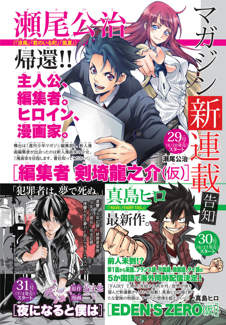 風夏 瀬尾公治のマンガ編集者モノ 真島ヒロの新作など週マガ新連載攻勢 ニコニコニュース