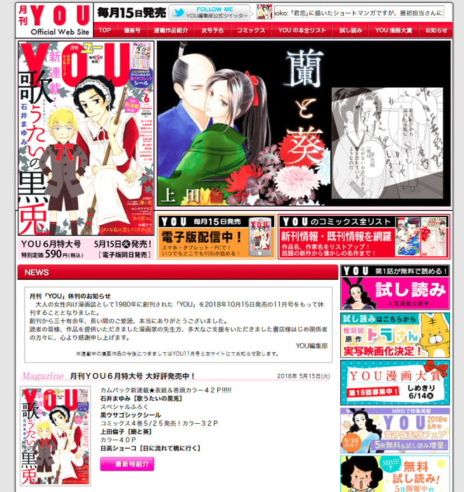 集英社の女性漫画誌 月刊you 休刊 ごくせん デカワンコ など掲載 ニコニコニュース