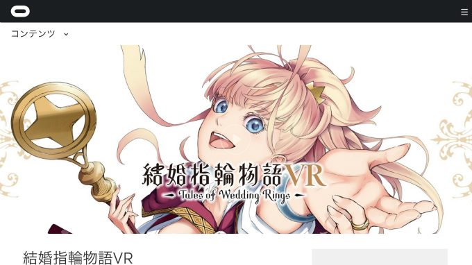スクエニのvrマンガ 結婚指輪物語vr Oculus Storeで配信開始 ニコニコニュース