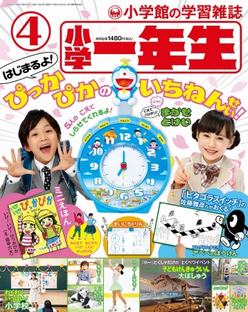 表紙や誌面で1年間大活躍 19 小学一年生 モデルオーディション 募集スタート ニコニコニュース