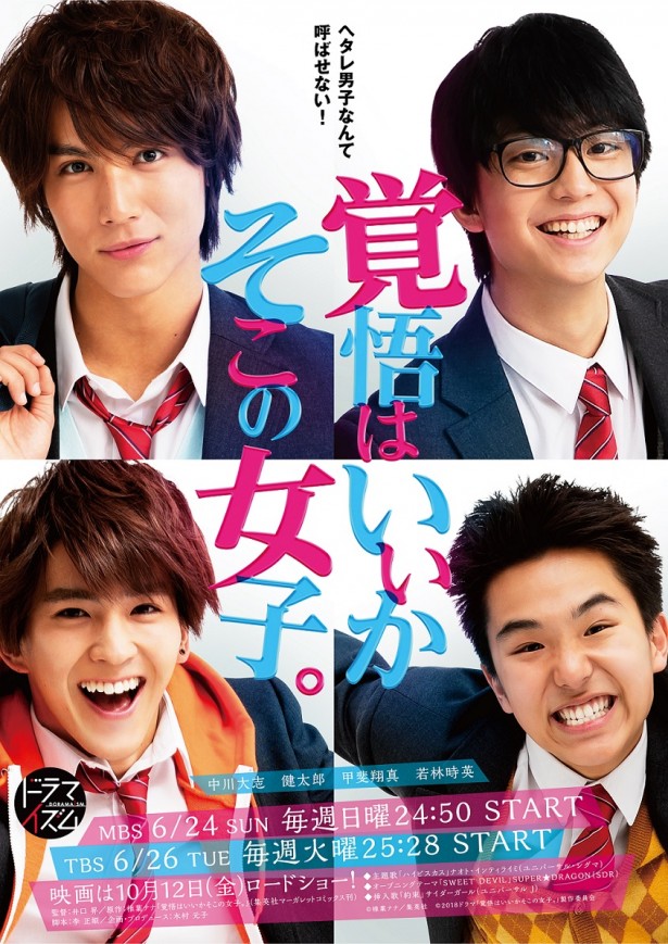 中川大志 健太郎ら ヘタレ男子 のポスターが公開 ニコニコニュース
