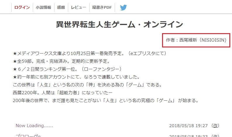 ニセ西尾維新が 小説家になろう に 本人 と騒然も 規約違反で削除 ニコニコニュース