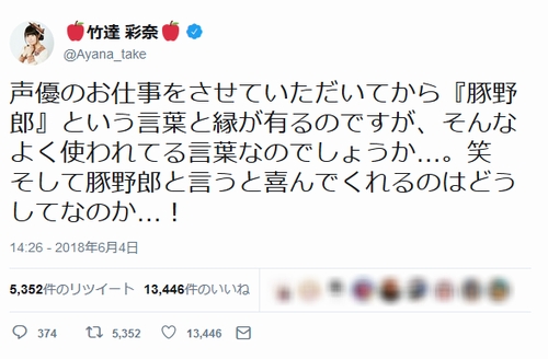 竹達彩奈 豚野郎と言うと喜ぶのどうして に反響 ニコニコニュース