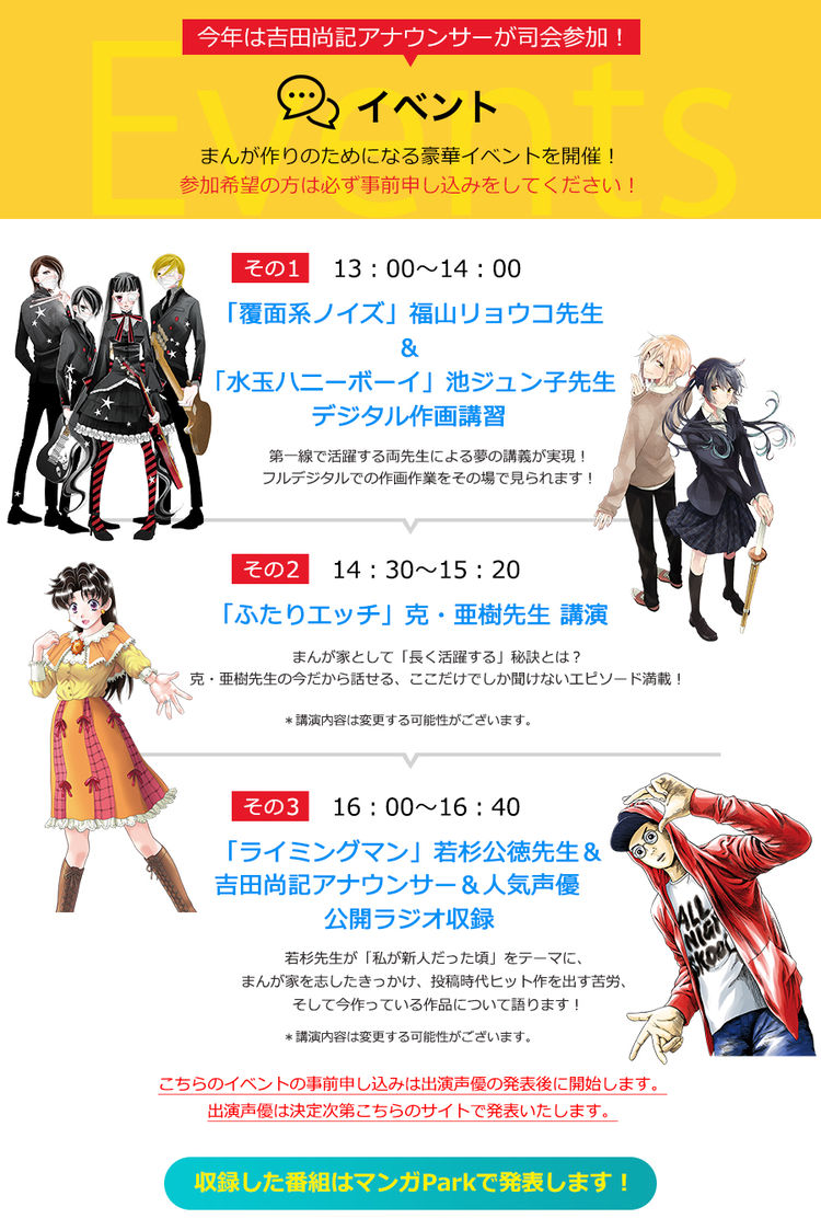 白泉社の即日デビューマンガ賞 福山リョウコら参加のイベント受付が本日開始 ニコニコニュース