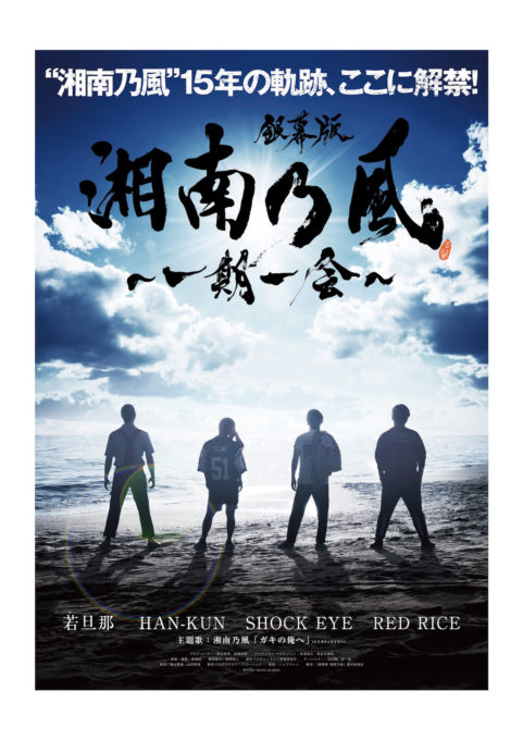 湘南乃風が赤裸々告白 デビュー15周年記念ドキュメンタリー衝撃の予告編がついに解禁 ニコニコニュース