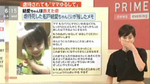 動画 ゆるして 虐待で女児がノートに謝罪の言葉 フジのニュースで報道中に島田アナが号泣 励ましの声多数 ニコニコニュース