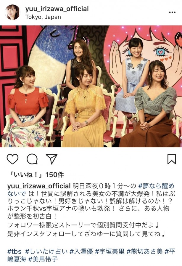 モデルの入澤優が整形初告白 美馬怜子にも 言っちゃえばいいのに ニコニコニュース