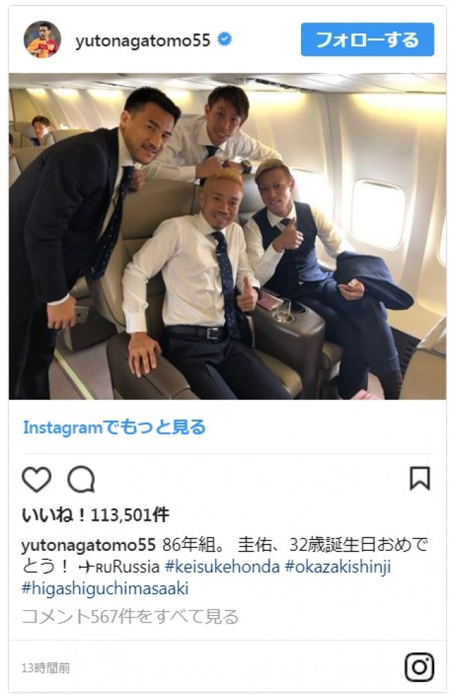 長友佑都が本田圭佑32歳の誕生日を祝う 86年組 活躍に期待の声 ニコニコニュース