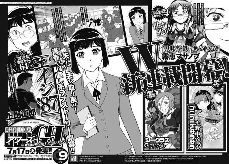 上山道郎の新連載は青春やり直し系ラブストーリー エイジ 87 次号ghで開幕 ニコニコニュース