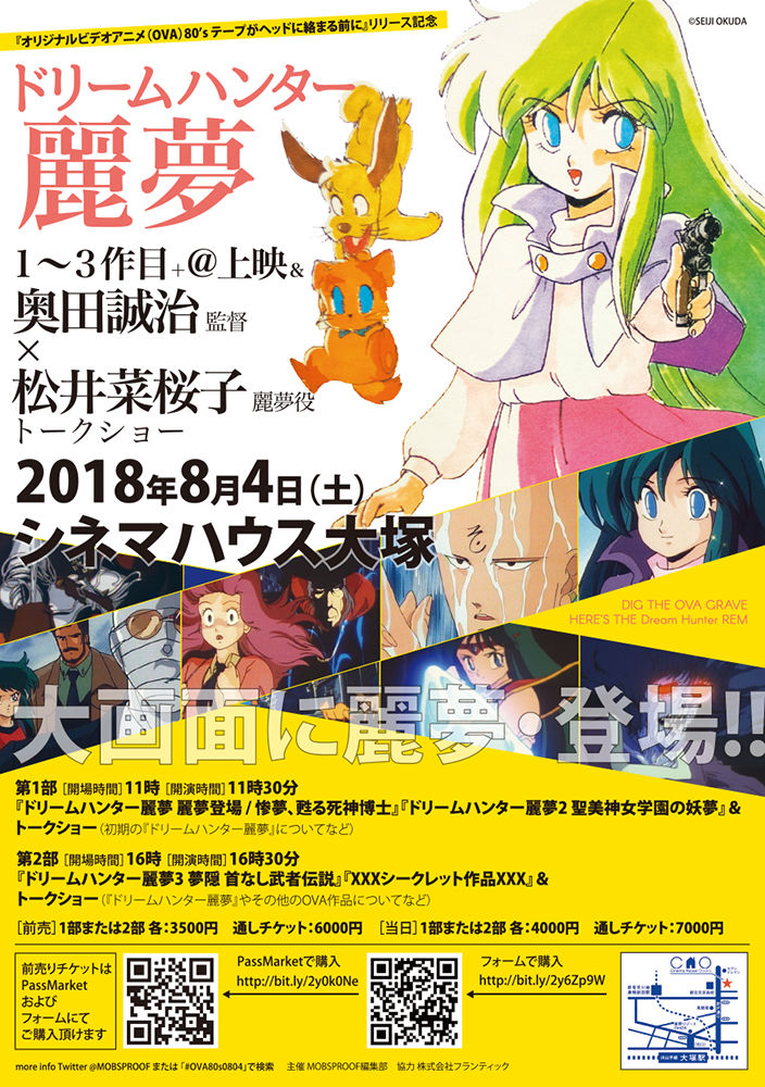 Ova ドリームハンター麗夢 3作品の上映イベント 奥田誠治監督のトークも ニコニコニュース