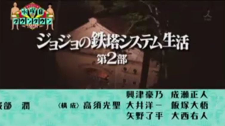 水曜日のダウンタウン の鉄塔企画第2弾がお蔵入りか 次週の予告から消える ニコニコニュース