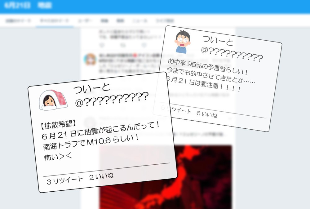 6月21日大地震 怪情報にご注意を ネットで急拡大 南海トラフ不安あおる眉唾予言 ニコニコニュース