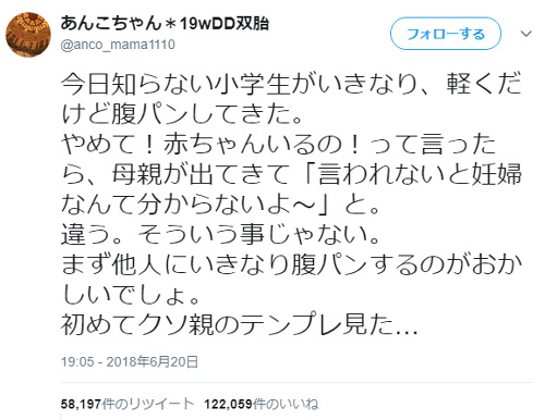 子どもが突如妊婦の腹をパンチ 一緒に居た母親がとんでもない事を言い出す ニコニコニュース