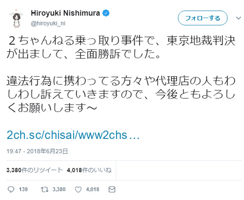 2ちゃんねる乗っ取り騒動に終結か 東京地裁判決で勝訴判決 ニコニコニュース