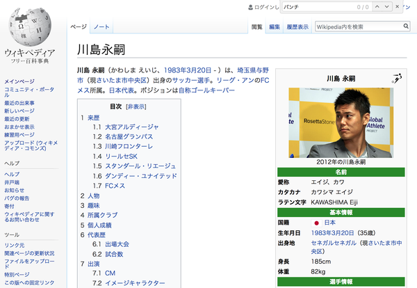 サッカー川島永嗣のwikipediaが パンチャー川島 など秒単位で荒らされる ニコニコニュース