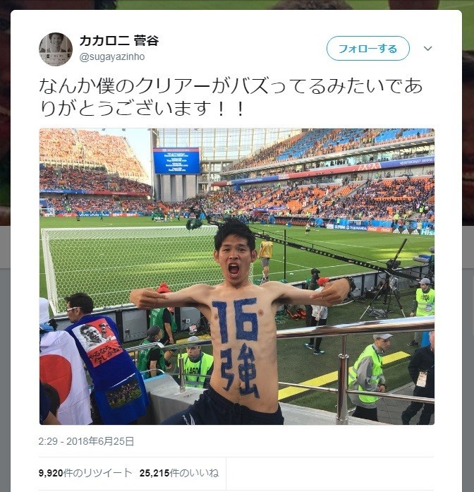 カカロニ菅谷 ゴール裏でセネガルシュートをヘディングクリア テレビから出演オファー殺到 ニコニコニュース