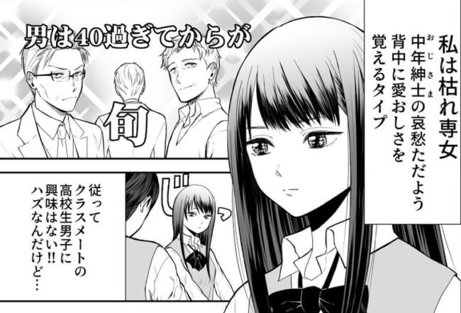 おっさん好き女子高生を引き寄せる 不思議な 男子高生 描く漫画 何というオチ と反響 ニコニコニュース