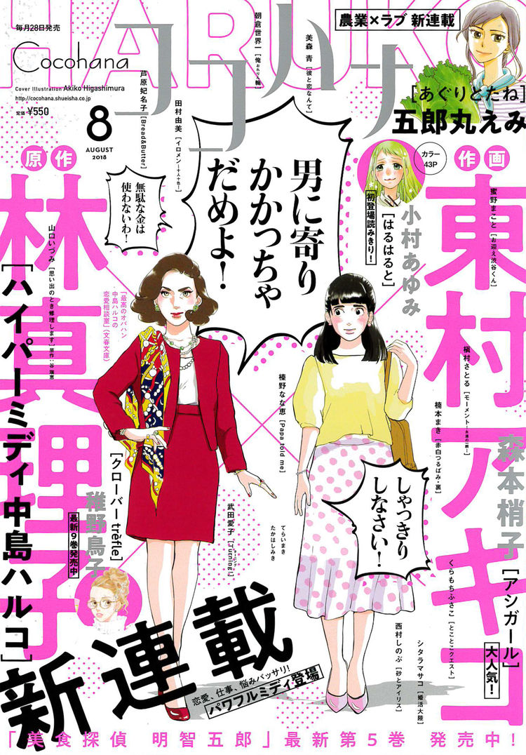 東村アキコ 林真理子タッグの新連載 52歳の女社長が悩みをバッサリ解決 ニコニコニュース