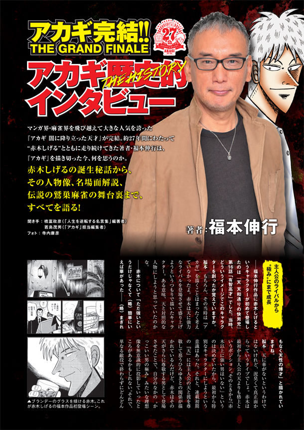 アカギ 完結記念インタビューが近代麻雀に かっこいい男の極み と福本伸行 ニコニコニュース