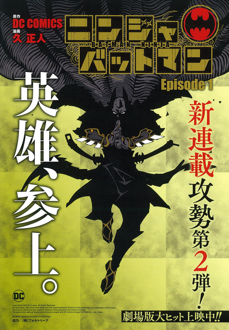 ニンジャバットマン がヒーローズで開幕 武村勇治 インパルス板倉の新作も ニコニコニュース