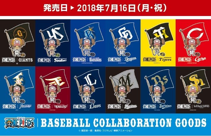 One Piece プロ野球12球団 ユニフォーム姿の描き下ろしチョッパーがグッズに ニコニコニュース