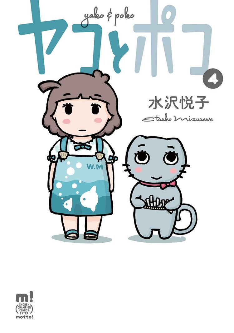 水沢悦子 ヤコとポコ 新刊 ゆっこペン柄マグカップなどグッズも多数登場 ニコニコニュース