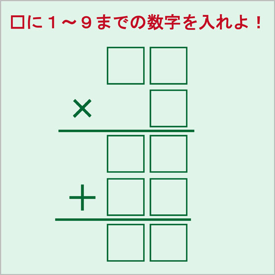１ ９までの数字を に入れて正しい式にせよ この問題 根気強さが必要 ニコニコニュース