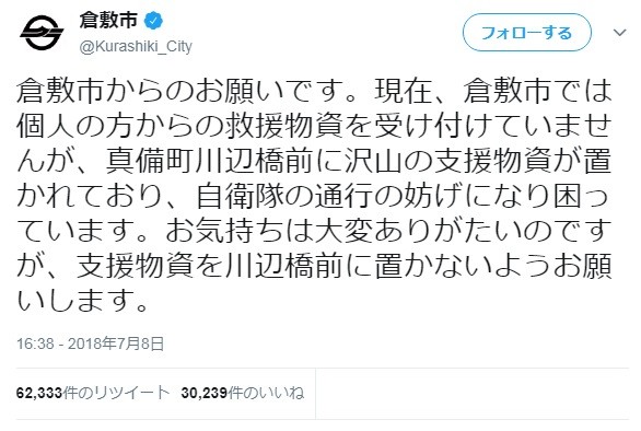 勝手な物資支援 野次馬やめて 倉敷 真備が訴え パトカー通れず自衛隊の妨げに ニコニコニュース