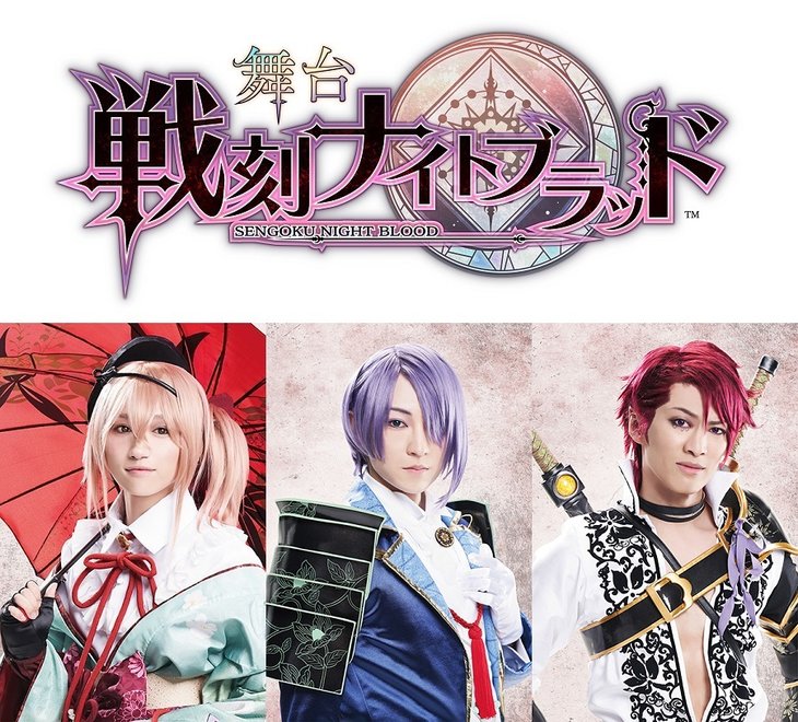 舞台 戦刻ナイトブラッド 定本楓馬 松本ひなた 岸本卓也のビジュアル公開 ニコニコニュース