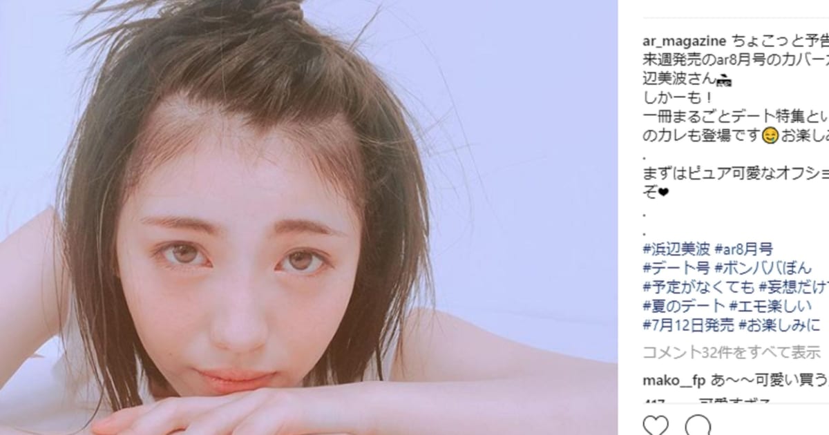浜辺美波が おフェロな雌ガール に変身 17歳のキュートな生脚を動画でチラ見せ ニコニコニュース