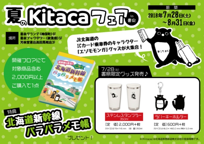 7 28 土 夏のkitacaフェア ニコニコニュース