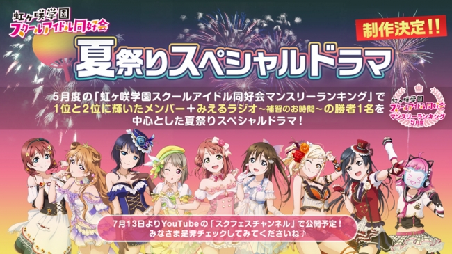 ラブライブ 虹ヶ咲学園スクールアイドル同好会活動記録のお知らせ ニコニコニュース