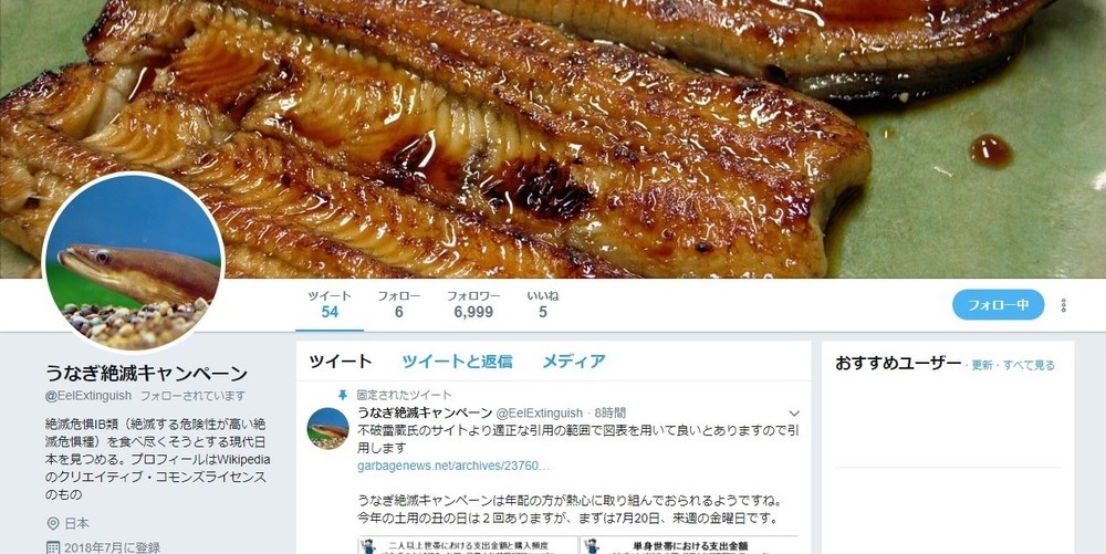 謎のツイッター うなぎ絶滅キャンペーン が話題 土用の丑の日前に 絶滅まであと一歩がんばりましょう ニコニコニュース