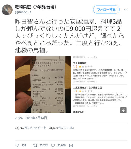 池袋のプチボッタクリ店が酷い 料理3品しか頼んでいないのに9000円を超える料金 数年前から有名なぼったくり店だった ニコニコニュース