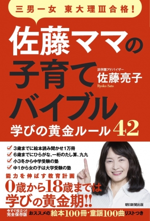 子ども４人全員を東大医学部に入れた佐藤亮子さんの新刊本 三男一女東大理iii合格 佐藤ママの子育てバイブル 学びの黄金 ニコニコニュース