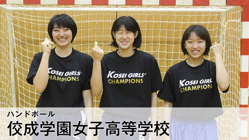 18年高校総体 ハンドボール 佼成学園女子高等学校 ニコニコニュース