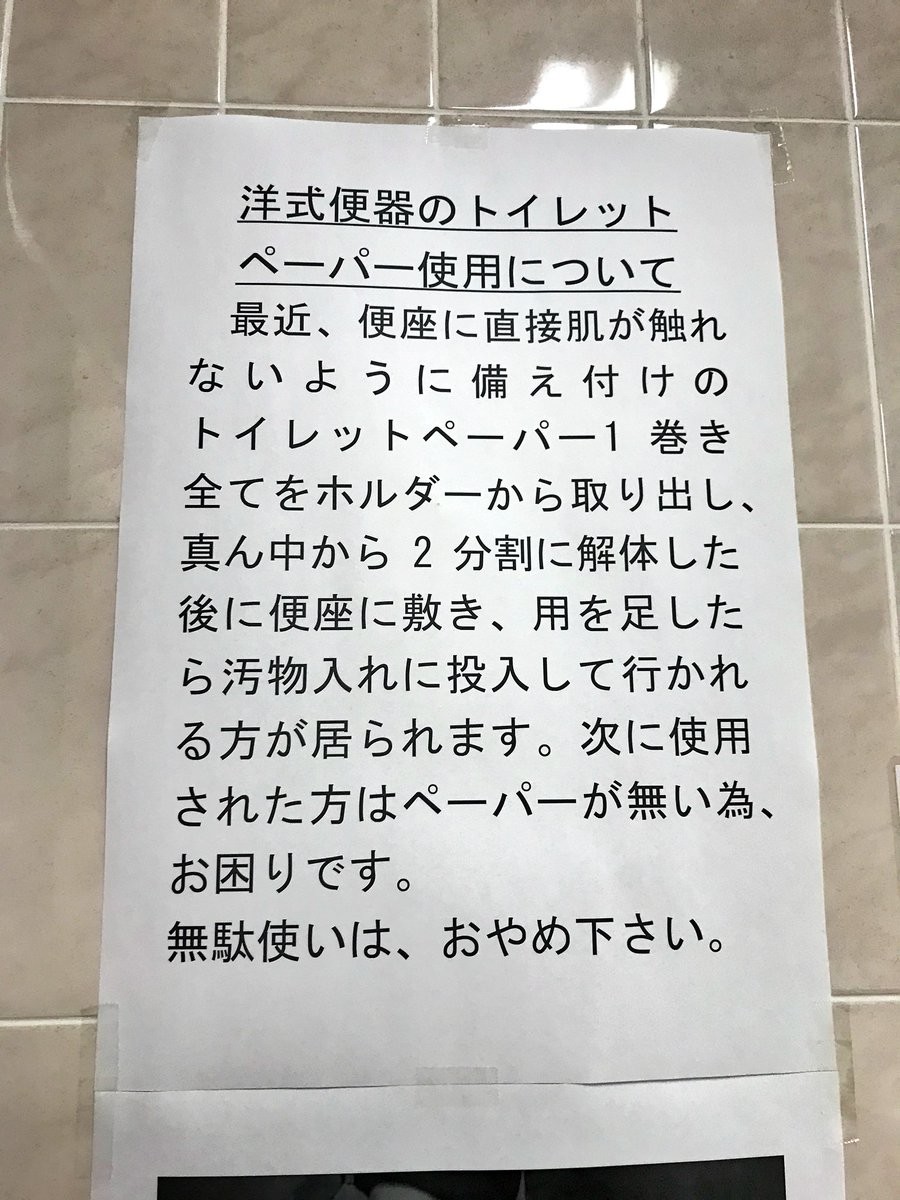 すごく怪力な女性の仕業 名古屋の駅のトイレ貼り紙が理解超えてる ニコニコニュース