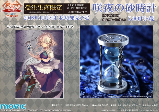 東方project より十六夜咲夜の砂時計が受注生産限定で発売決定 ニコニコニュース